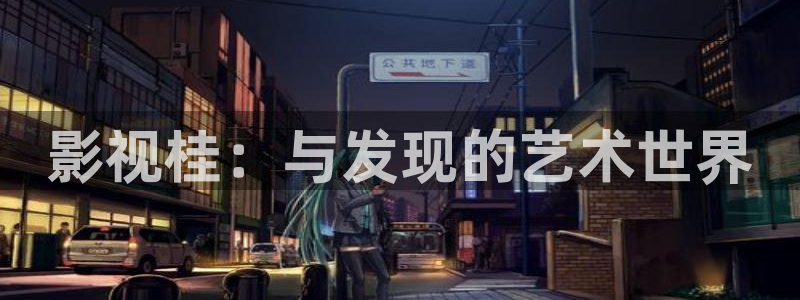 亚洲欧美久久久精品影院